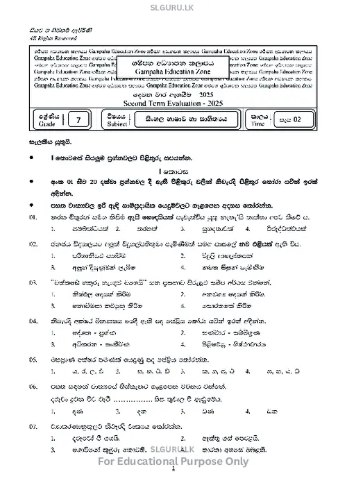 Grade 7 Sinhala Second Term 2025 Gampaha Educational Zone thumbnail